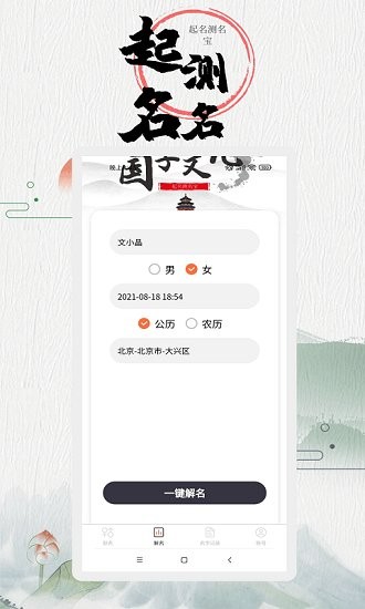 起名測名寶 v1.3.0 安卓版 1