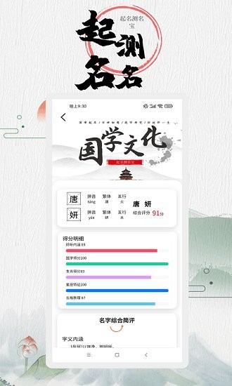起名測名寶 v1.3.0 安卓版 2
