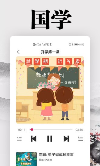 國學(xué)啟蒙故事安卓版