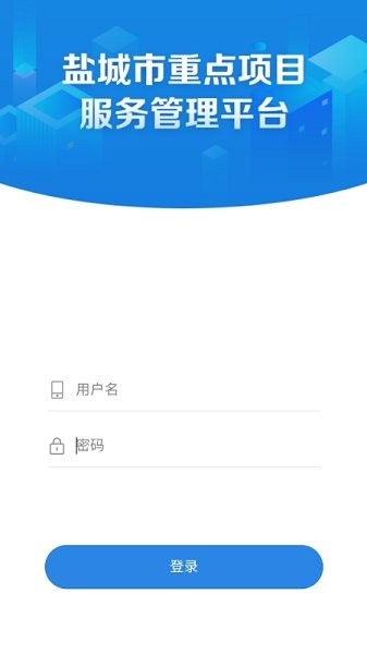 鹽城項(xiàng)目app下載
