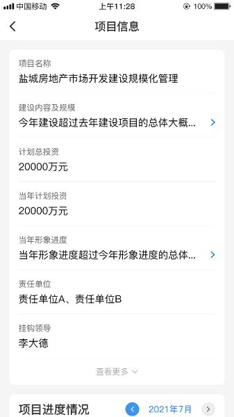 鹽城項(xiàng)目最新版 v1.0.47 安卓版 1