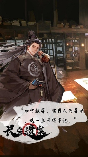 長安遺案官方正版 v1.0 安卓版 4