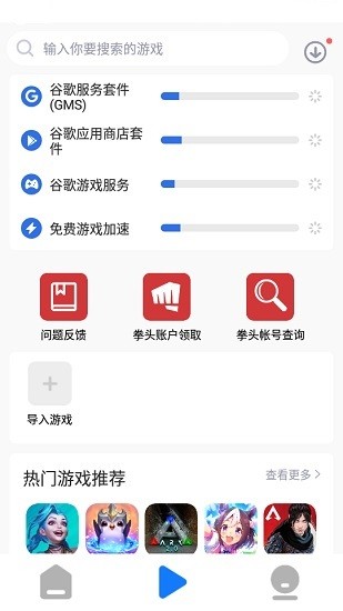 游戲蜂窩國際版 v1.0.7.0 安卓64位版 2
