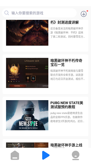 游戲蜂窩國際版 v1.0.7.0 安卓64位版 1