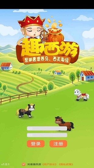 趣西游游戲 v1.0 安卓版 0