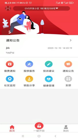 筑慧云社區(qū)intercom v1.3120210630 最新版 0