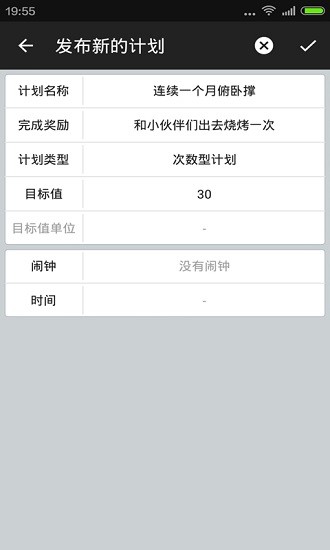 計劃管家app v1.7.6 官方版 0