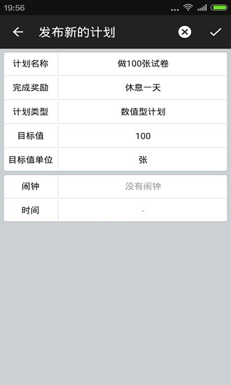 計劃管家app v1.7.6 官方版 3