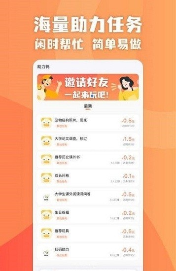助力鴨助力平臺(tái) 助力鴨app