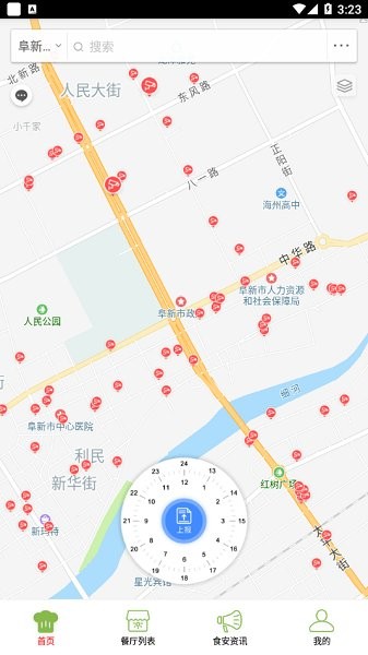 阜新智慧食药平台 v6.79.55 安卓版2