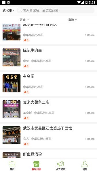 阜新智慧食药平台下载 阜新智慧食药app下载