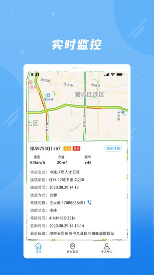 奇點筑云工地端 v2.0.6 安卓版 0