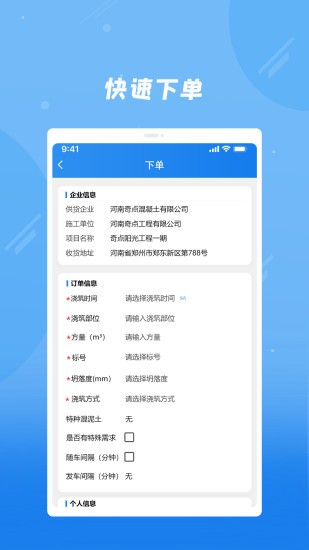 奇點筑云工地端 v2.0.6 安卓版 2