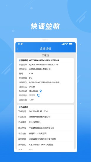 奇點筑云工地端 v2.0.6 安卓版 3