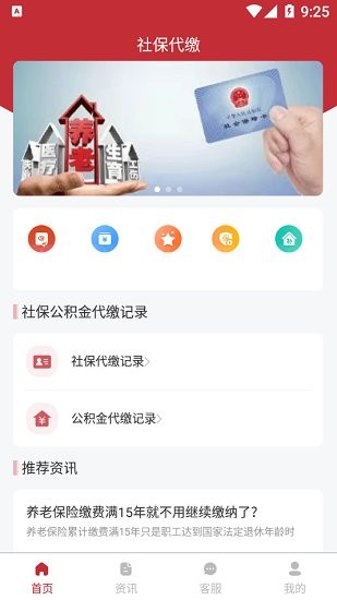 云長保社保代繳 v1.1.2 安卓版 0