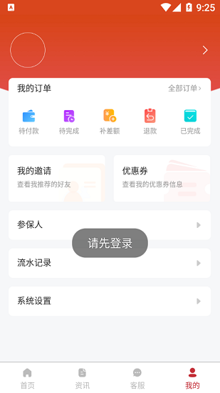云長保社保代繳 v1.1.2 安卓版 1