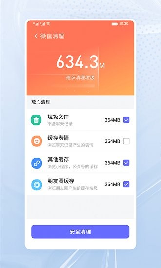 高速清理大師app v1.0.0 安卓版 0