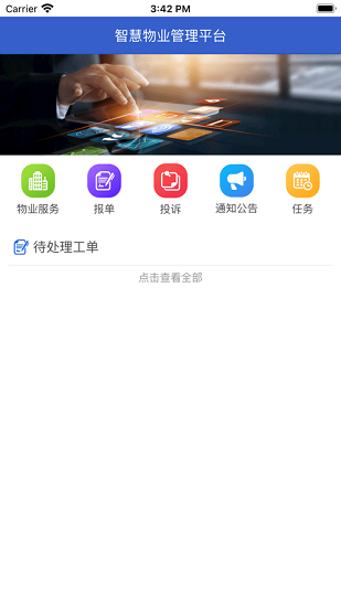 先導物業(yè)app v0.0.8 安卓版 0