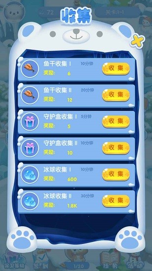 守護南極游戲 v1.0.0 安卓版 1