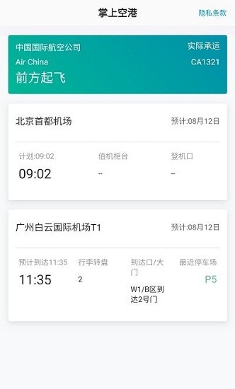 掌上空港app v1.0 安卓版 0