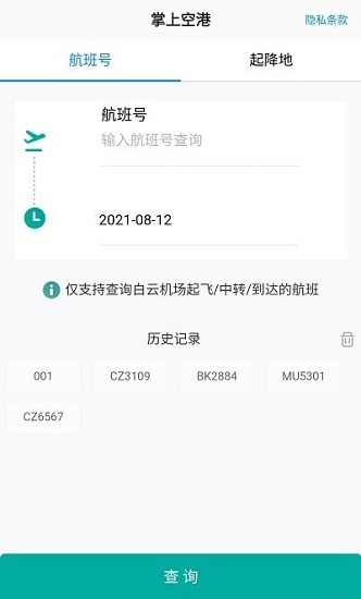 掌上空港app 掌上空港