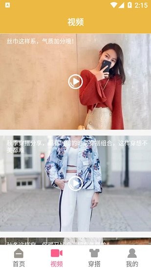 時尚穿搭達(dá)人 v1.0. 安卓版 0