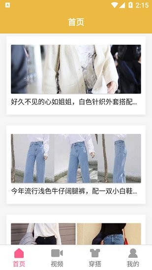 時尚穿搭達(dá)人 時尚穿搭達(dá)人下載