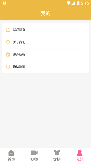 時尚穿搭達(dá)人 v1.0. 安卓版 1