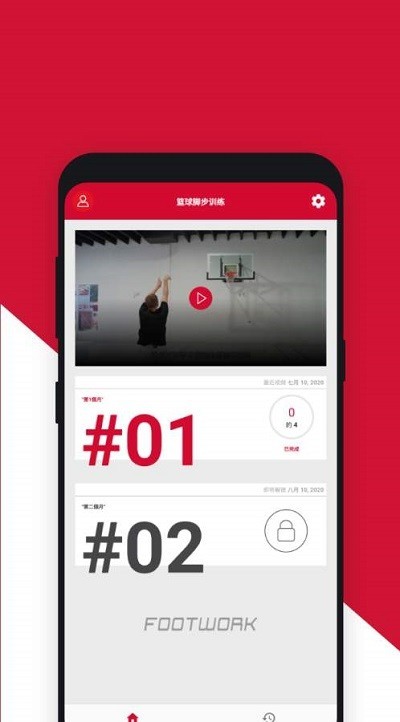 籃球腳步訓練 籃球腳步訓練安卓版