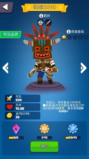 放置自走棋最新版 v1.0.21 安卓版 1