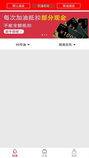 油惠券手機(jī)版