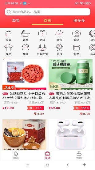 油惠券 v1.0.41 安卓版 3