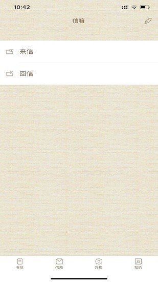 書信一生最新版 v1.0.2 安卓版 0