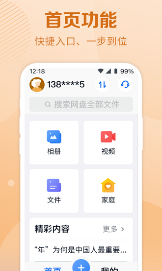 和彩云網(wǎng)盤關(guān)懷版 vmCloudAging2.0.2 安卓版 3