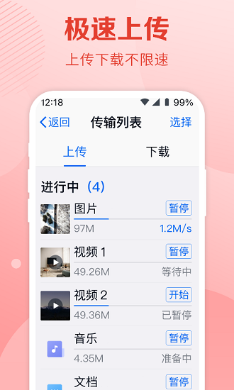 和彩云網(wǎng)盤關(guān)懷版 vmCloudAging2.0.2 安卓版 1