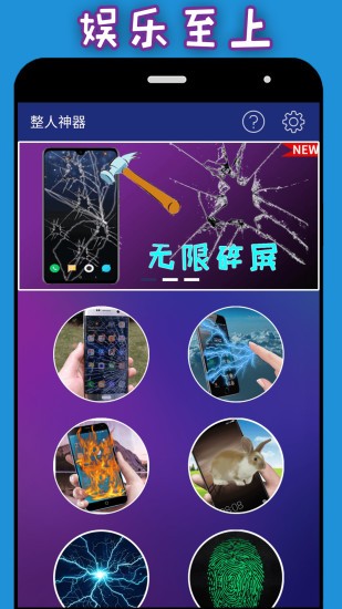 整人神器官方版3