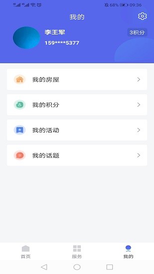 浙里住app最新版 v1.1.2 安卓版 2
