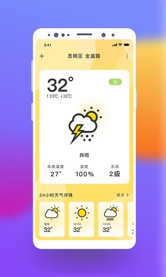極簡(jiǎn)桌面天氣下載