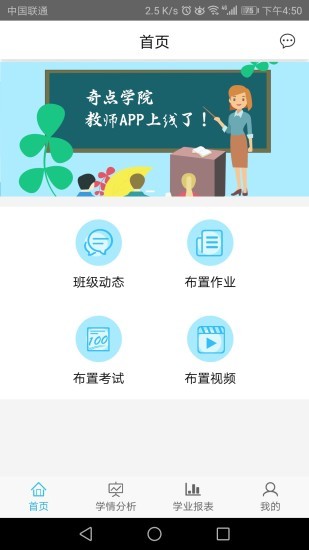 奇點教師端 奇點教師端安卓版