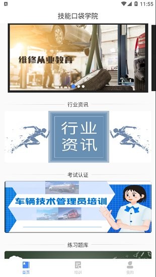 技能口袋学院 技能口袋学院下载