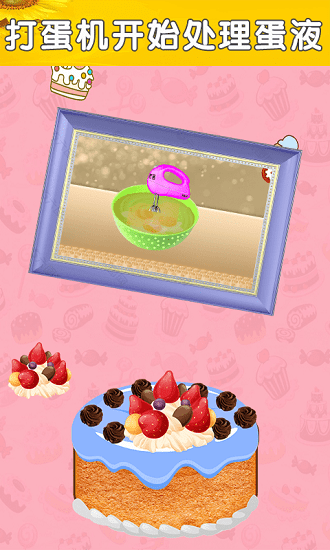 公主魔法蛋糕屋最新版 v1.0 安卓版 1