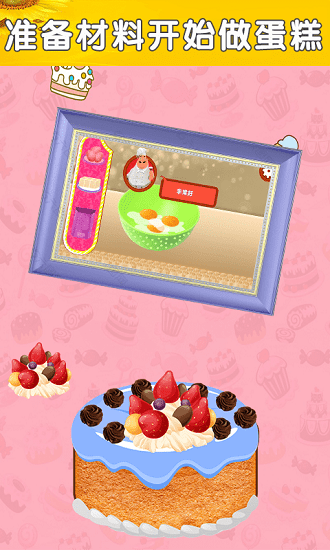 公主魔法蛋糕屋最新版 v1.0 安卓版 4