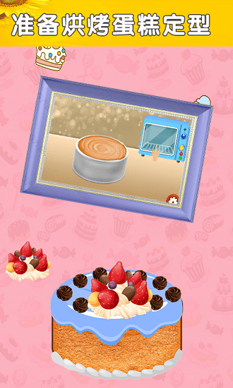 公主魔法蛋糕屋 公主魔法蛋糕屋下载