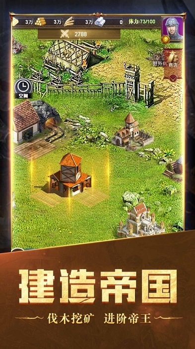 文明啟航蘋果最新版