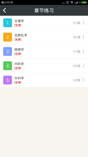 碩士研究生西醫(yī)綜合總題庫 v4.80 安卓版 2