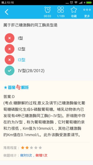 碩士研究生西醫(yī)綜合安卓版