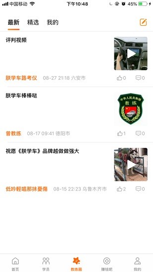 朕學車教練端 v1.50 最新版 0