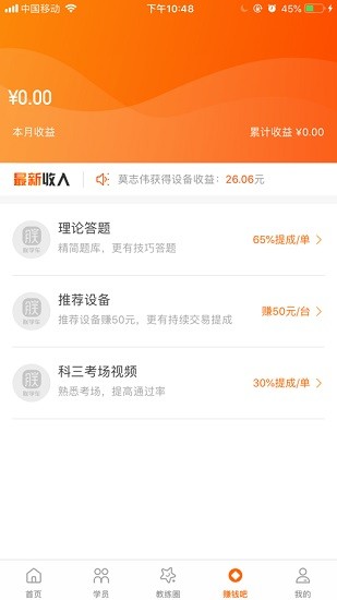 朕學車教練端 v1.50 最新版 3