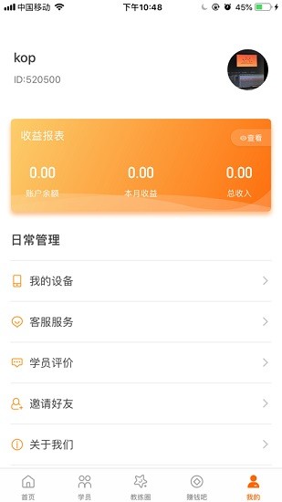 朕學車教練端 v1.50 最新版 2