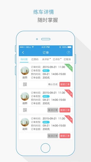 1號學(xué)車app最新版 v2.12.09 安卓版 3